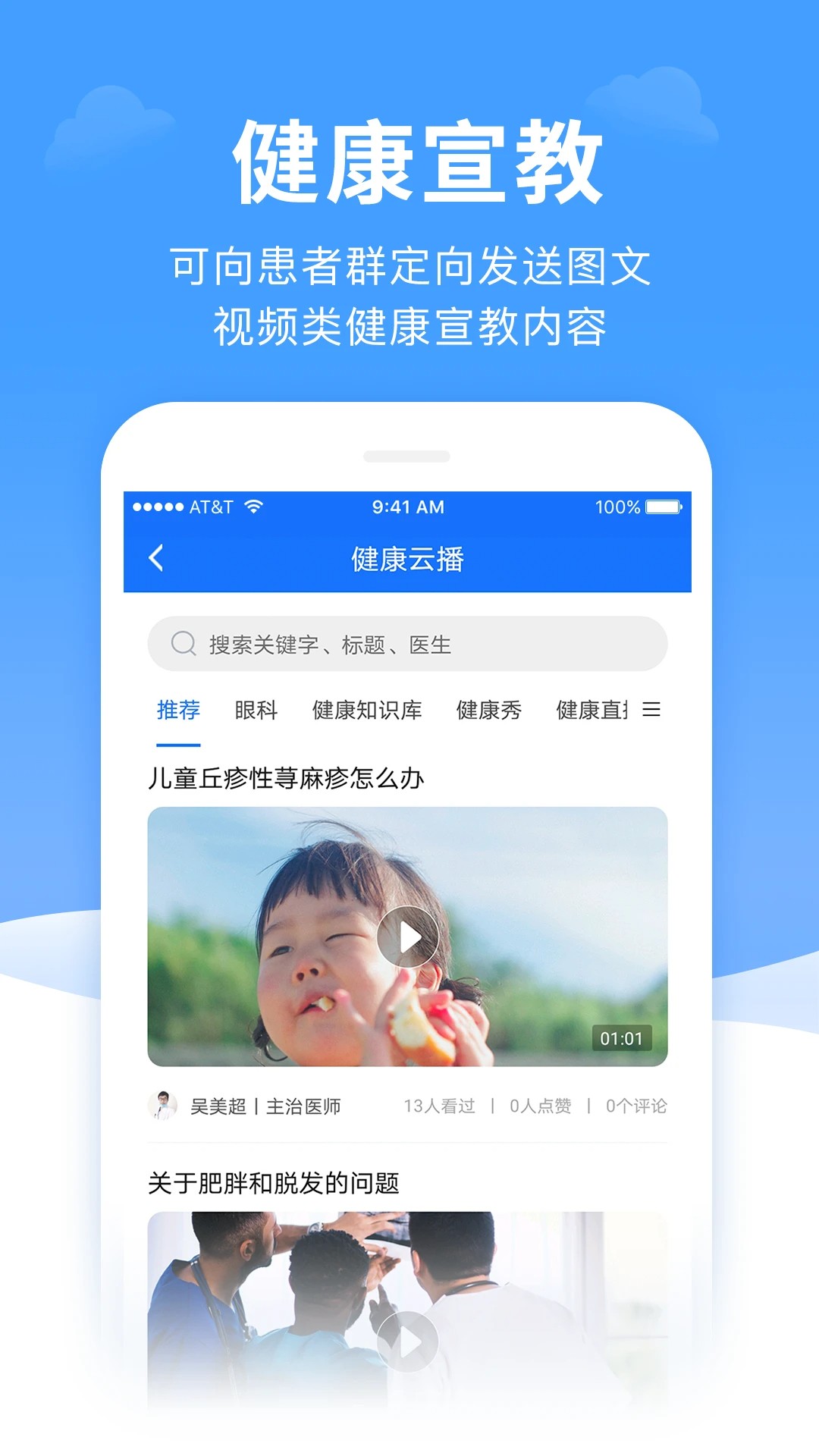 全一e诊医生端老版本v3.25.7截图3