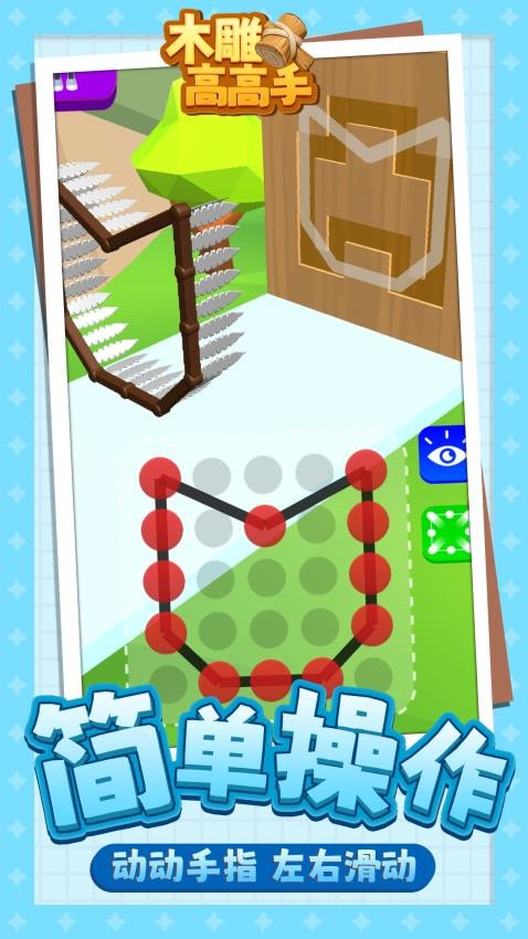 木雕高高手修改版v1.1.4截图3