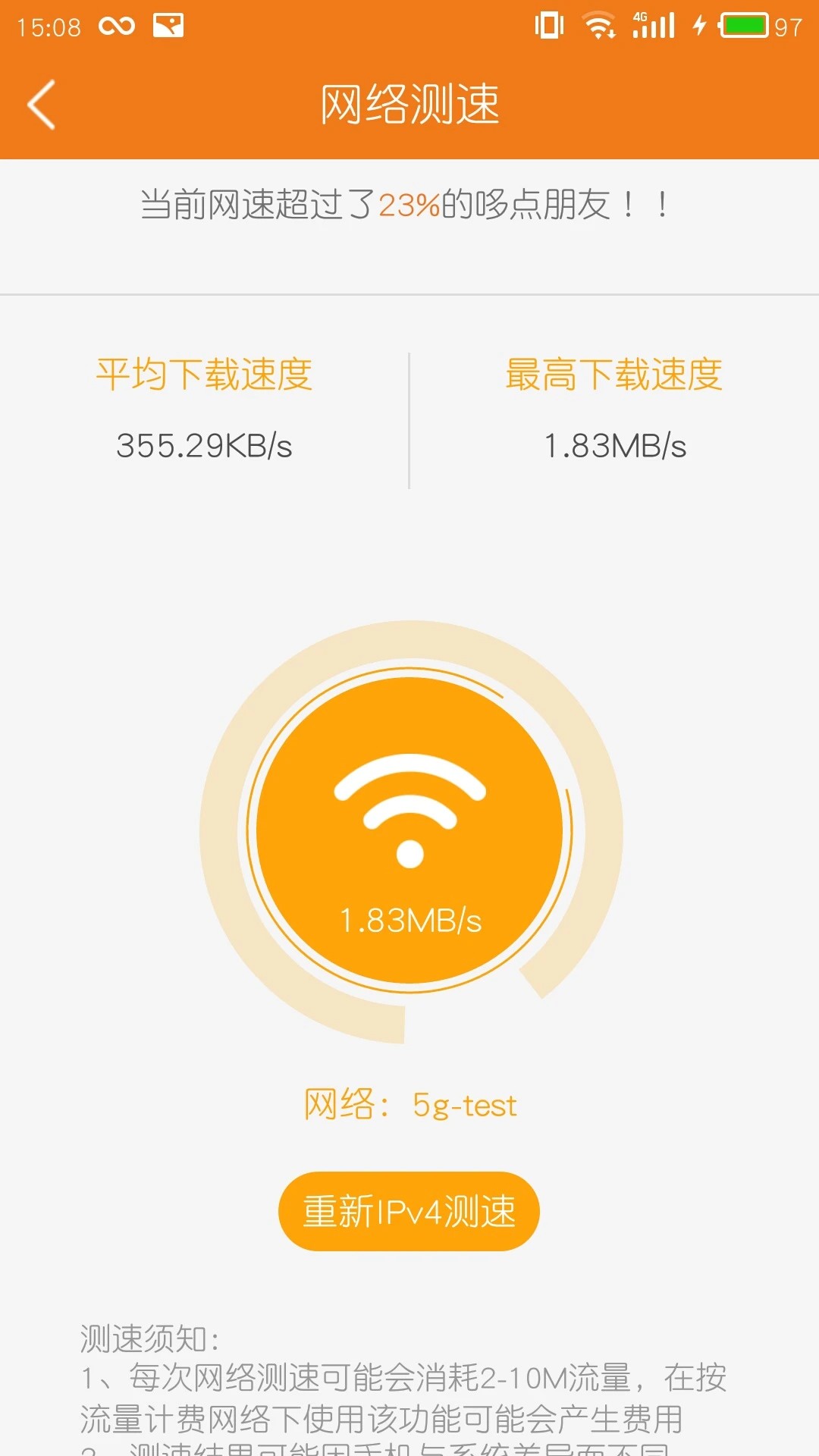 哆点IPv6助手免费正版v1.1.0截图1