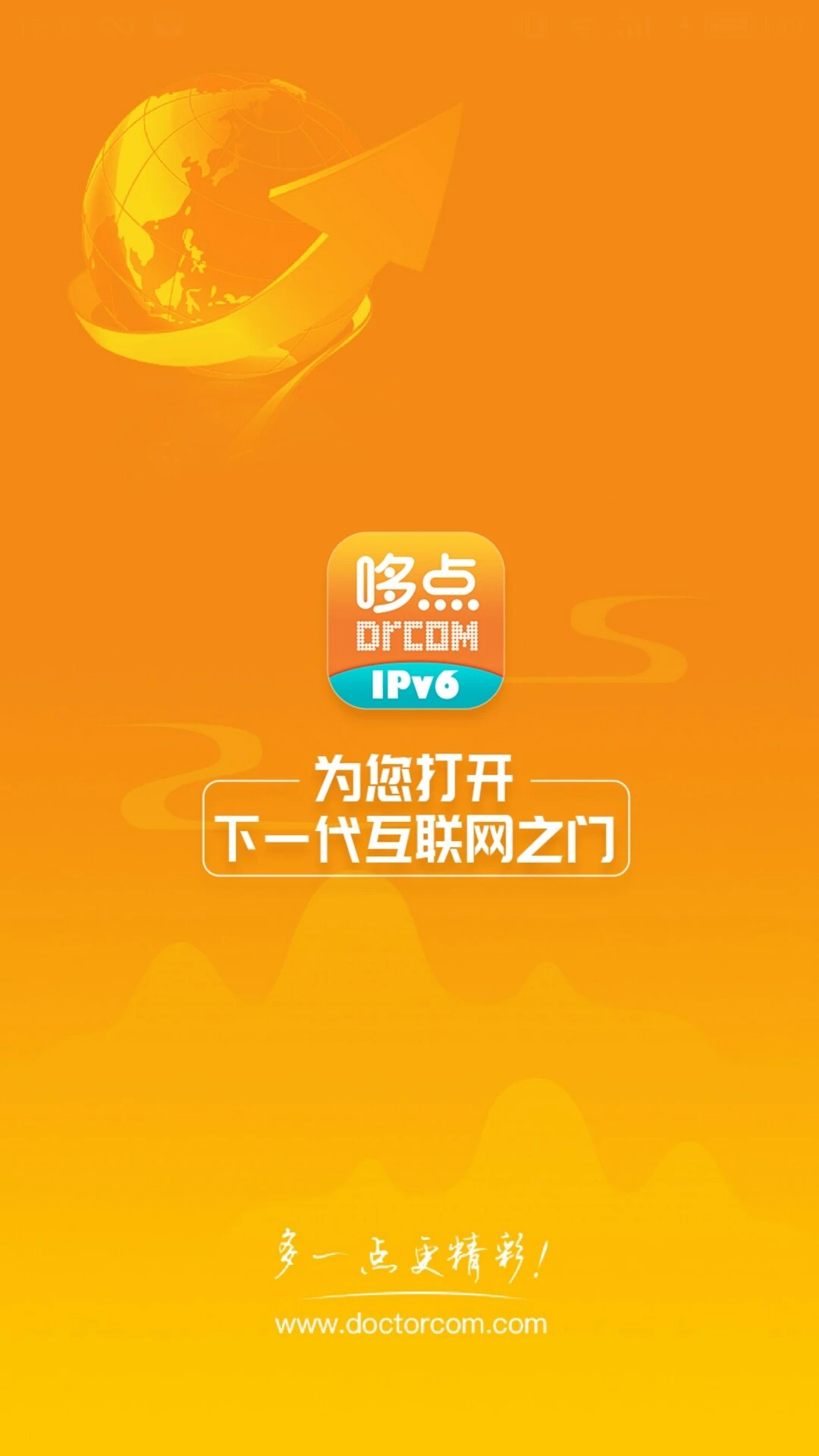 哆点IPv6助手免费正版v1.1.0截图3