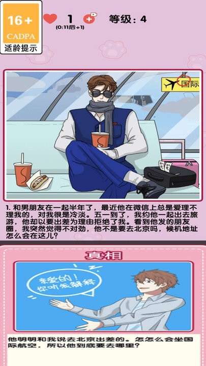 消灭渣男精简版v1.0.2截图1