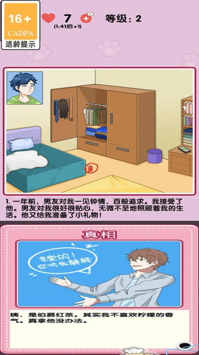 消灭渣男精简版v1.0.2截图4