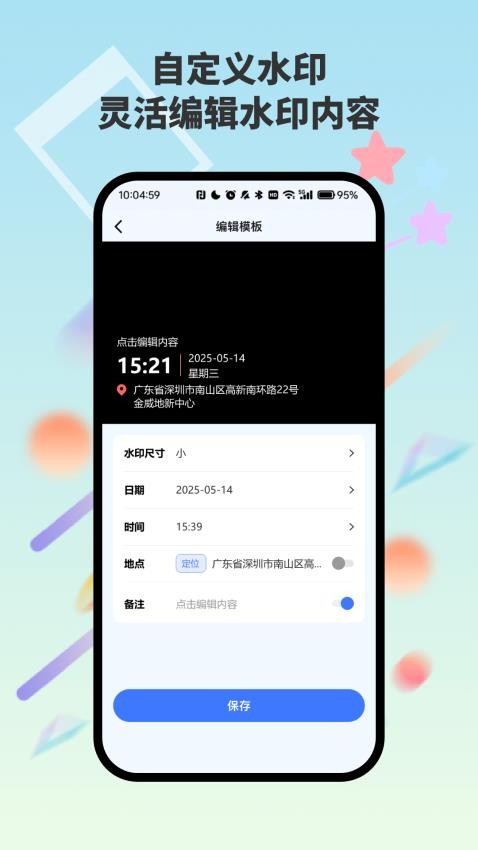 自动水印打卡相机定制版v4.6截图4