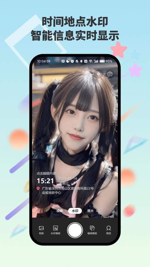 自动水印打卡相机定制版v4.6截图5