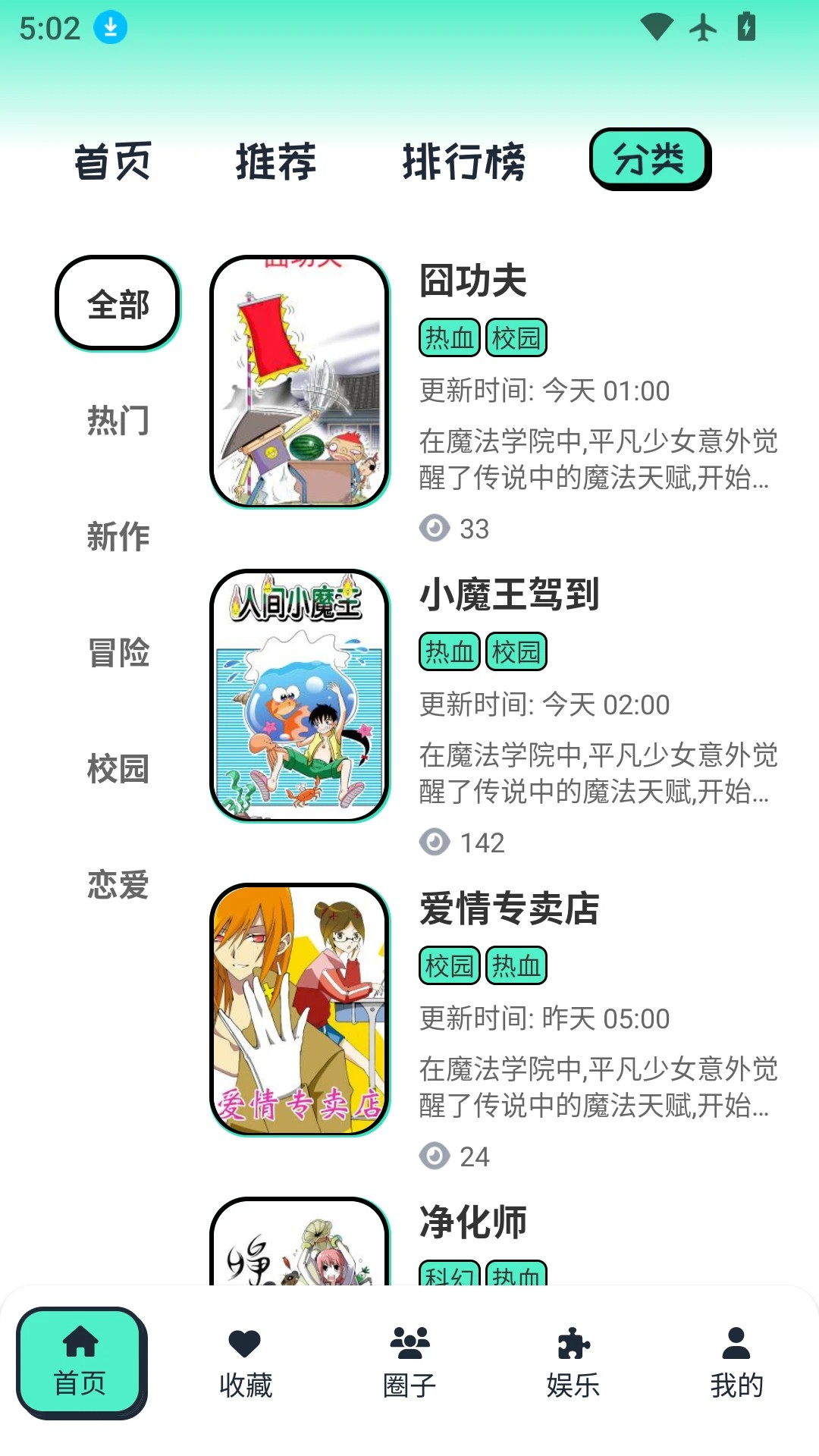 青漫漫画全新版本v4.0.6截图3