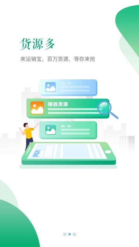 河南交运链司机端手机版v1.1.2截图2