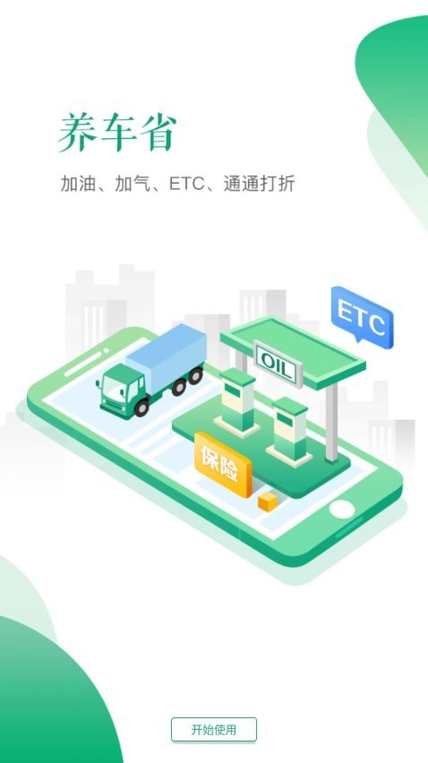 河南交运链司机端手机版v1.1.2截图3