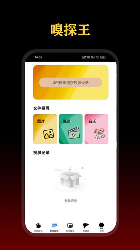 影视嗅探王全新版本v1.3截图2