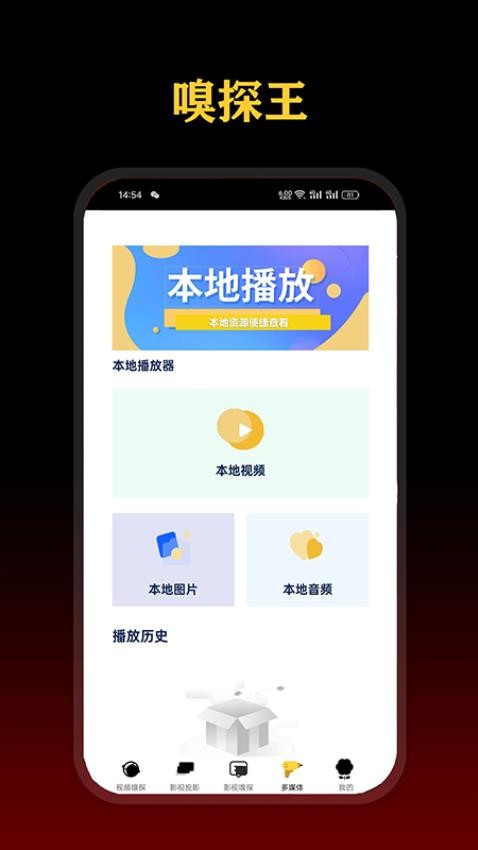 影视嗅探王全新版本v1.3截图3