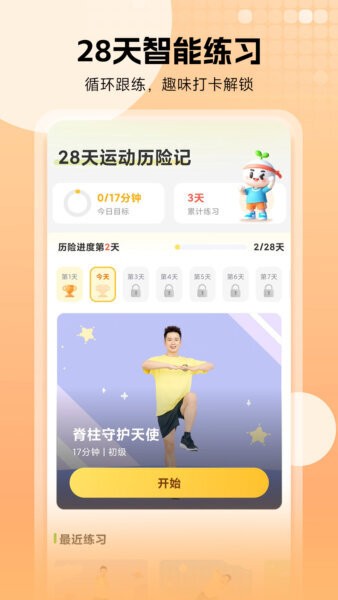 小树苗运动手机版v1.8.0截图3
