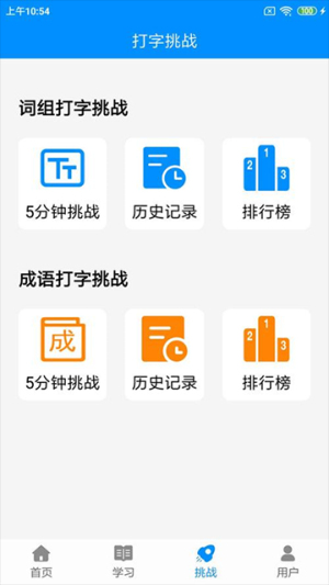 拼音打字练习正式版v5.3截图1