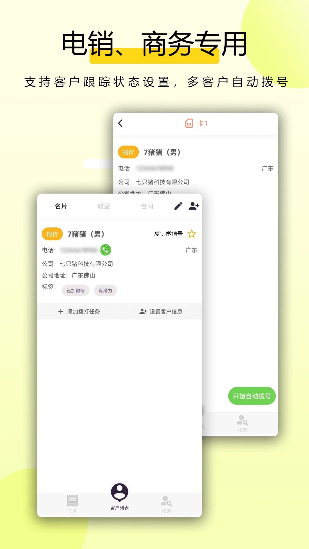 全能拨号王全新版本v2.0.2截图2