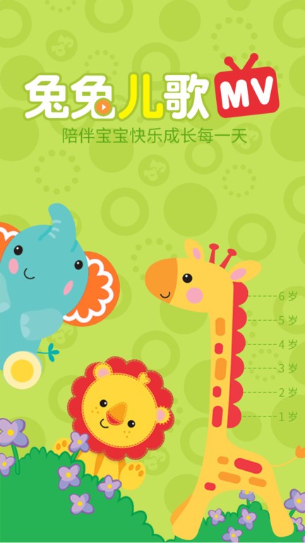兔兔儿歌免费正版v4.2.1.5截图2