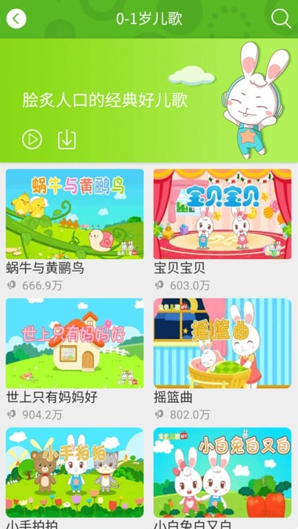 兔兔儿歌免费正版v4.2.1.5截图3