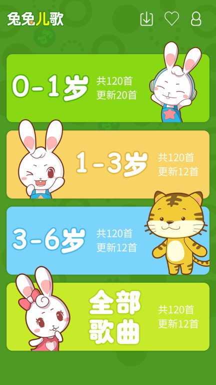 兔兔儿歌免费正版v4.2.1.5截图4