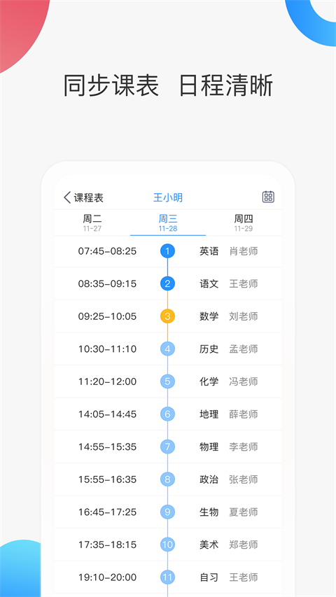 智慧家校家长端老版本v3.6.7截图1