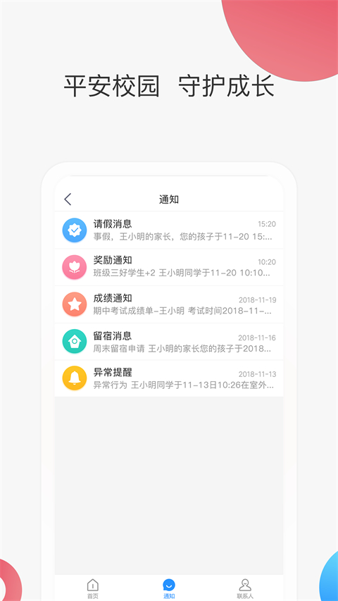 智慧家校家长端老版本v3.6.7截图2