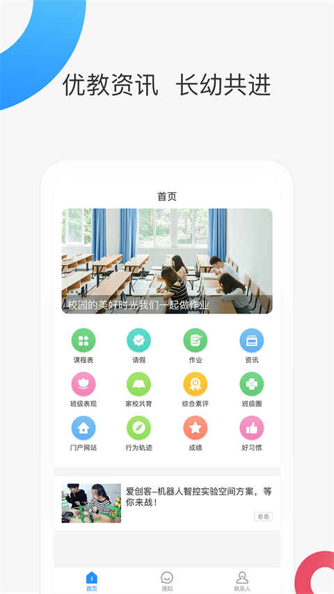 智慧家校家长端老版本v3.6.7截图4