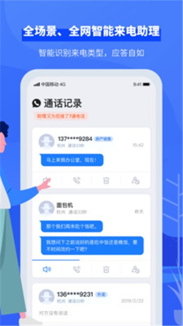 接听宝v4.3.3截图2