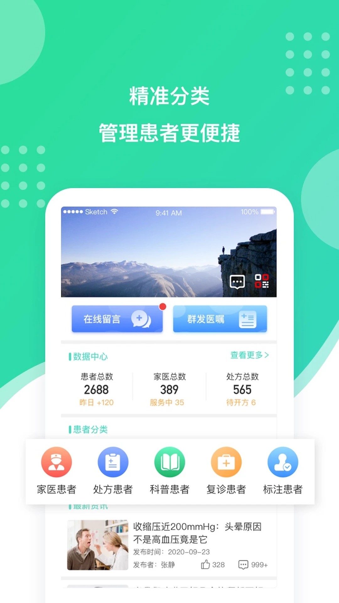 百姓医生医生端会员免登录v1.6.1截图2