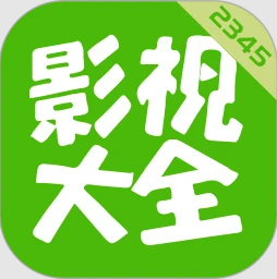 2345影视大全v2.0.0