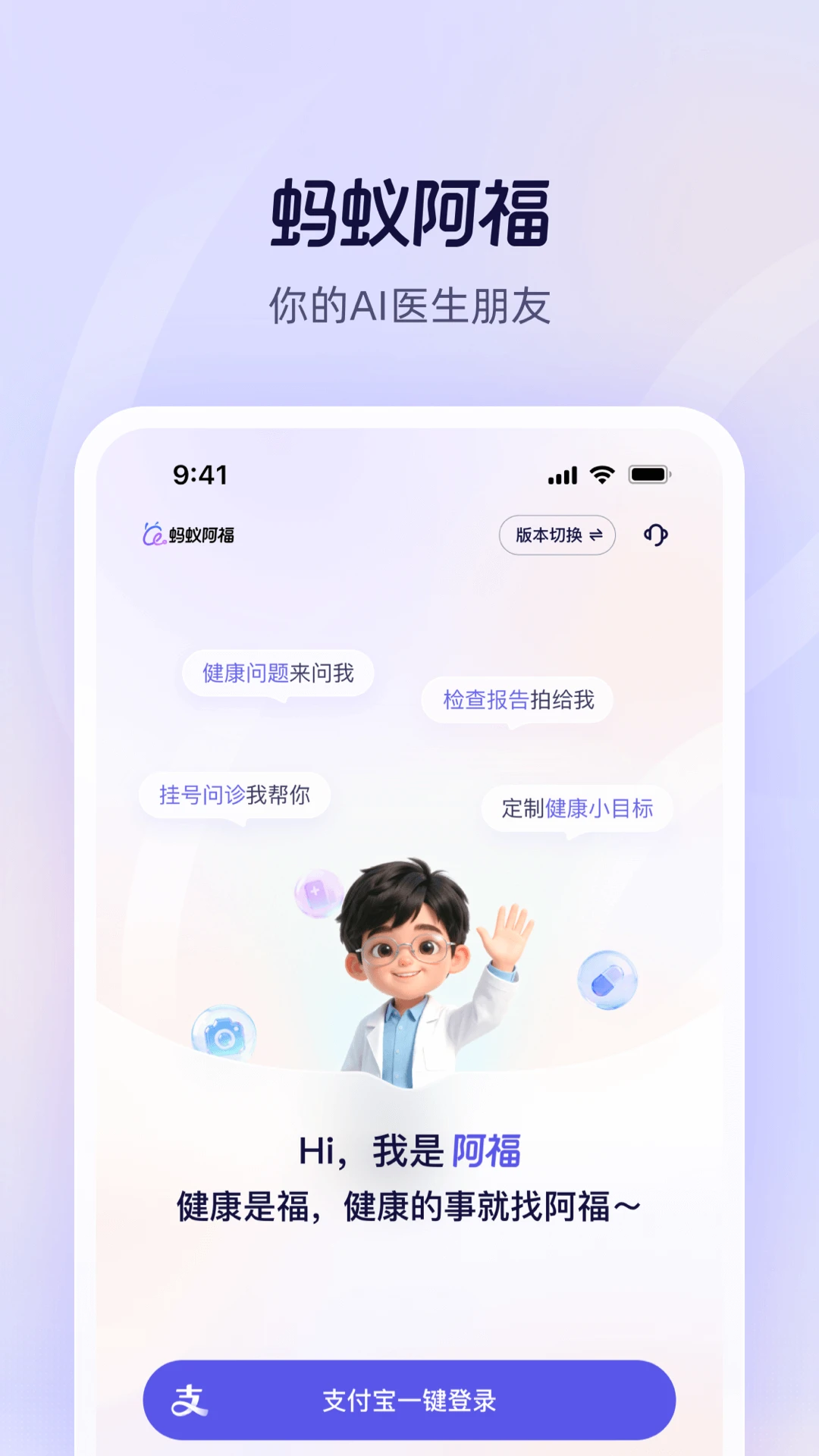 蚂蚁阿福免费正版v1.0.26.8000截图4