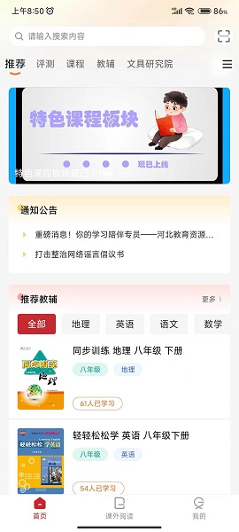 冀知安卓正版v4.0.31截图1