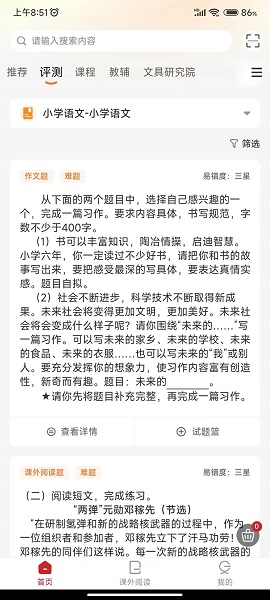 冀知安卓正版v4.0.31截图5