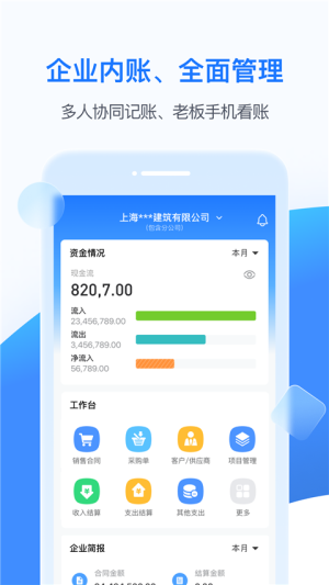 BOSS管账2026v4.6.7截图1