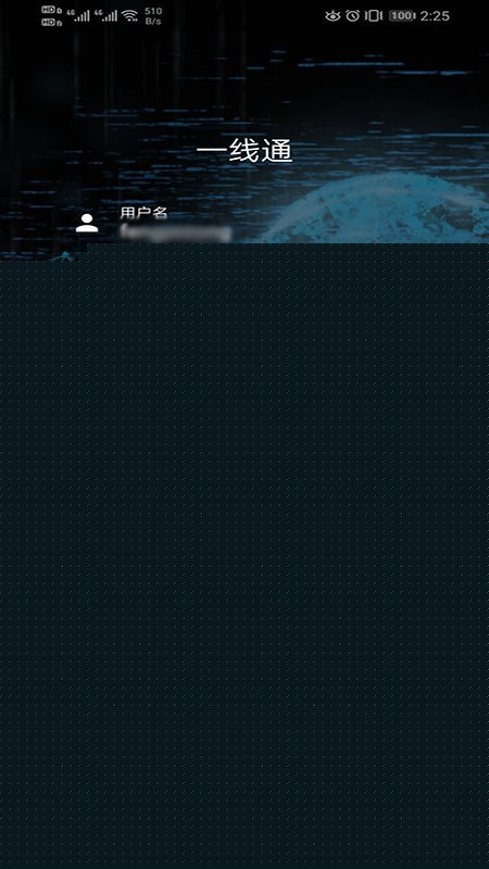轻卡销售部销售一线通手机版v2.0.25截图1