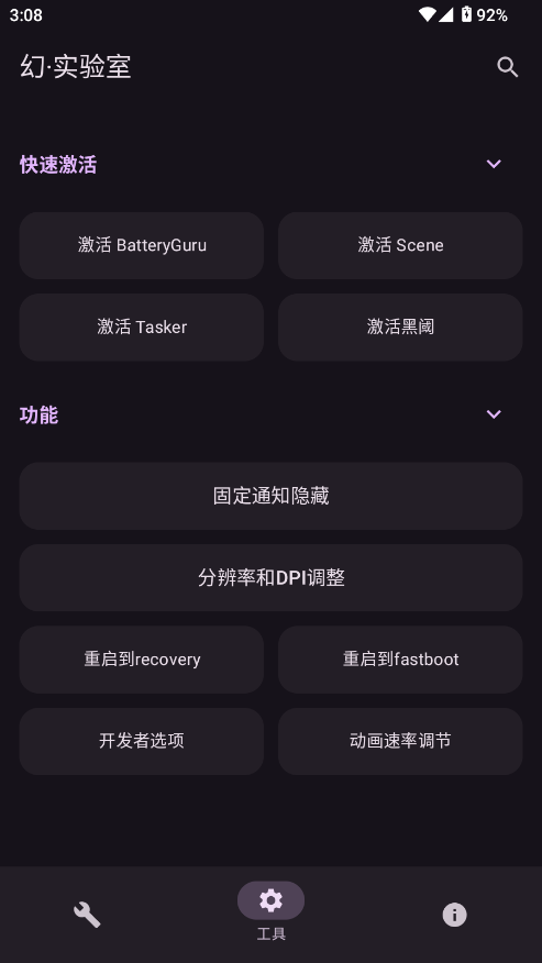 幻实验室自定义版v2.81截图2