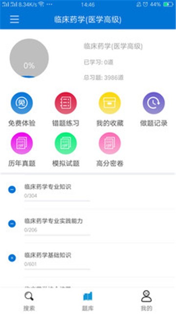 搜题宝官网版v4.3.5截图2