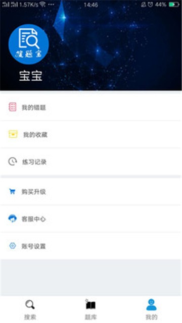 搜题宝官网版v4.3.5截图3