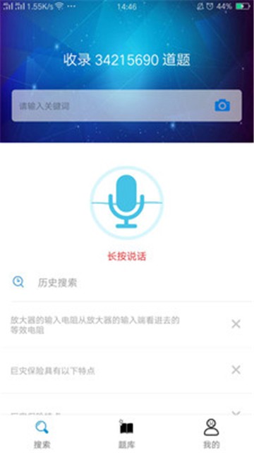 搜题宝官网版v4.3.5截图4