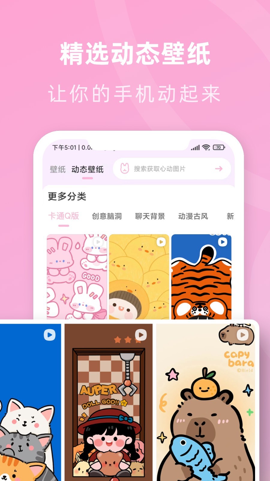 咪兔壁纸全新版本v3.2截图3