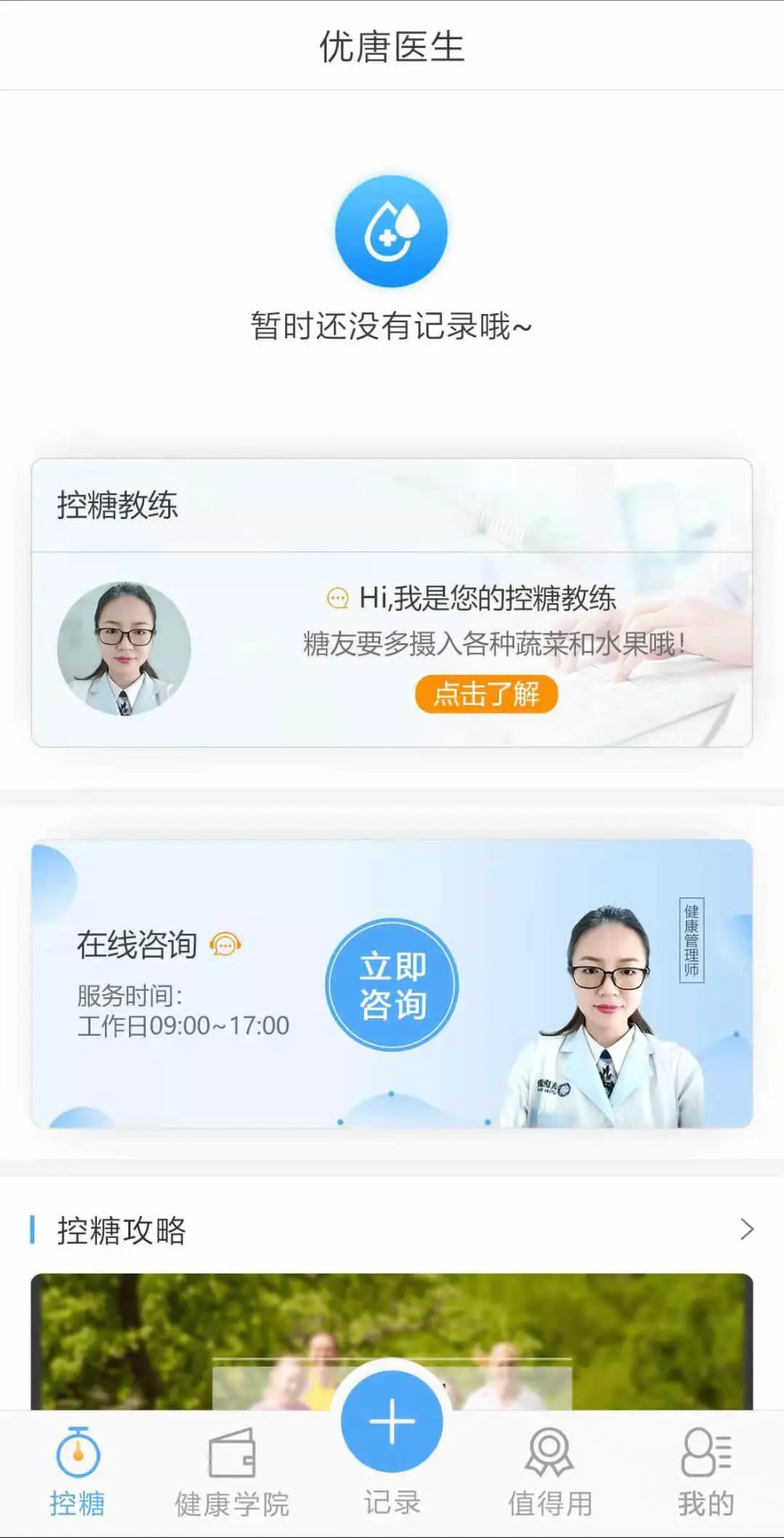 优唐医生正版v3.6.0截图1