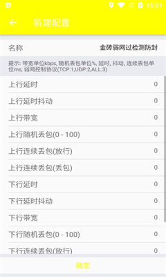 金砖弱网免费正版v1.0.2截图2