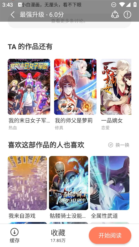 追漫大全正版v1.0.9截图3