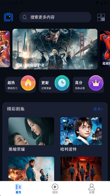 剧好看影视播放器老版本v1.1.2截图3