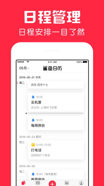 鲨鱼日历安卓正版v1.11.0截图4