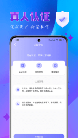 乐缘交友手机版v1.15.2截图1
