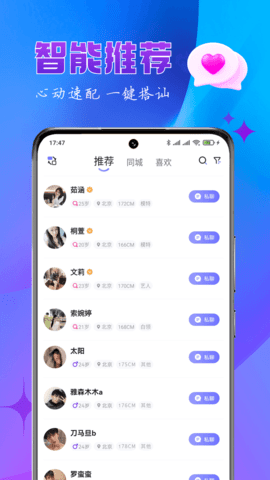 乐缘交友手机版v1.15.2截图2