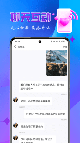 乐缘交友手机版v1.15.2截图3