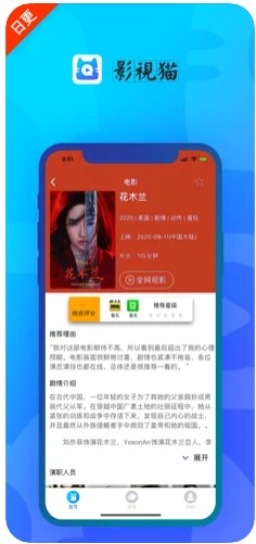 影视猫plus苹果v2.29截图4