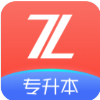之了专升本v3.2.0
