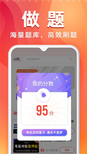 之了专升本v3.2.0截图1
