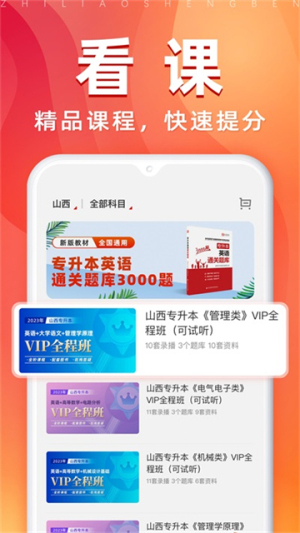 之了专升本v3.2.0截图2