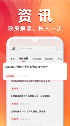 之了专升本v3.2.0截图4