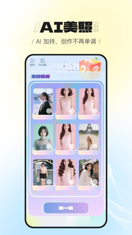 美萌相机定制版v6.6.6截图1