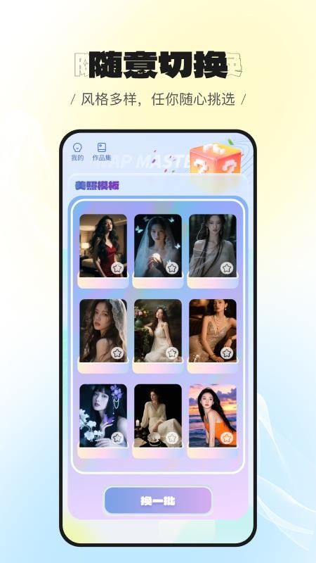 美萌相机定制版v6.6.6截图2